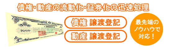 動産譲渡登記