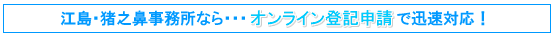オンライン登記申請