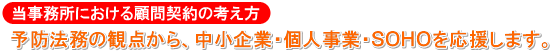 予防法務