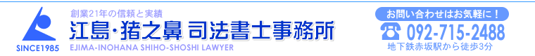 司法書士事務所
