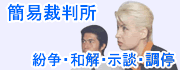 簡易裁判所訴訟