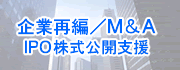 企業再編
