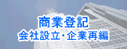 商業登記